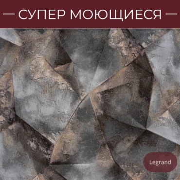 Обои Legrand Артефакт 4622-10, основа бумага (10.05x1.06 м)