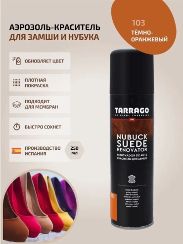 TARRAGO краска оранжевый, Аэрозоль для замши Nubuck Suede Renovator TCS19/103