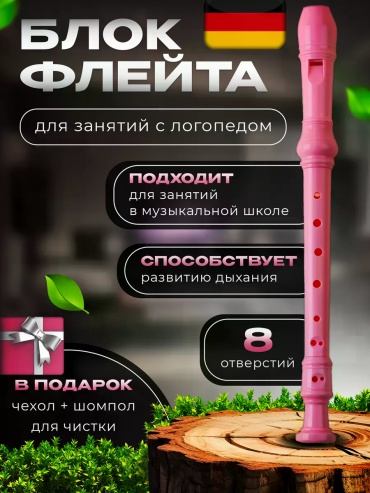 Блокфлейта детская 93650514 розовый