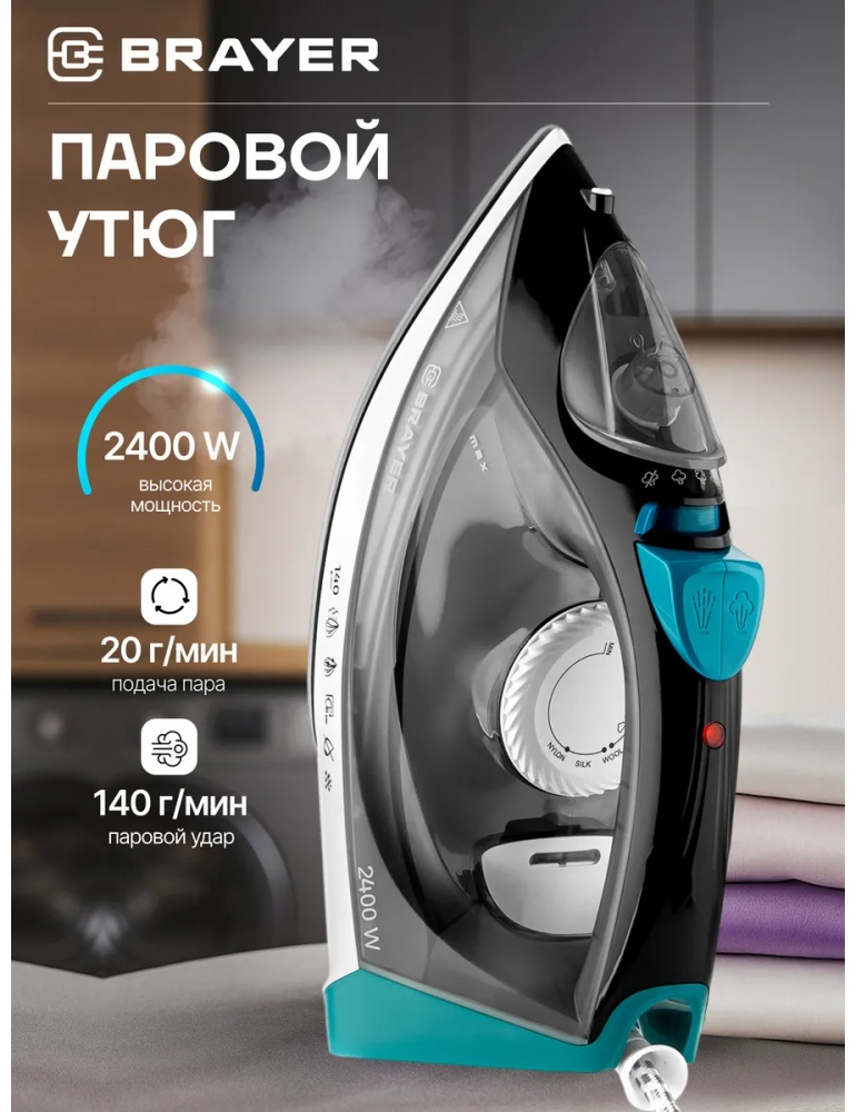 Утюг BRAYER BR4008 черный