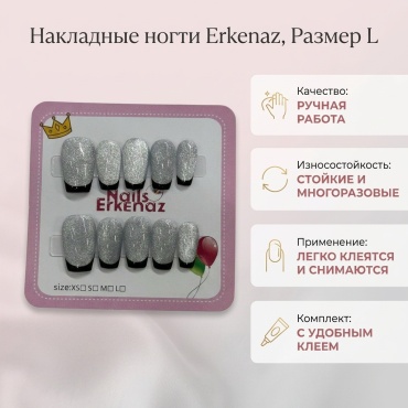 Erkenaz накладные ногти Размер L 1 шт