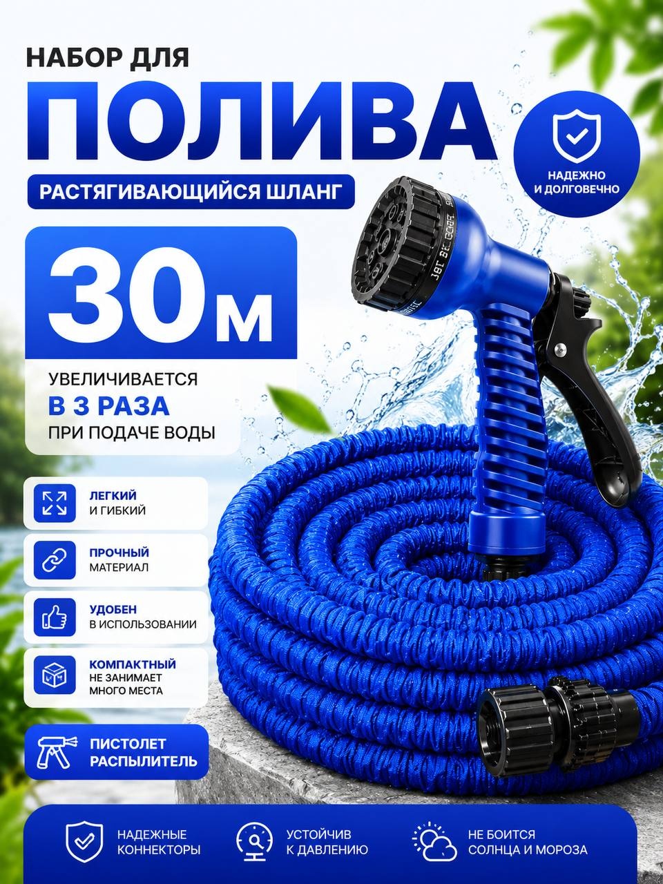 Набор для полива 30 м, 19 мм