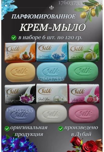 Кусковое мыло туалетное Silk Silk Молочный 120 г по 6 шт