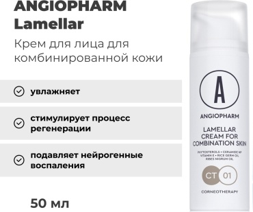 ANGIOPHARM крем Lamellar for Combination Skin для лица, для зоны декольте 50 мл
