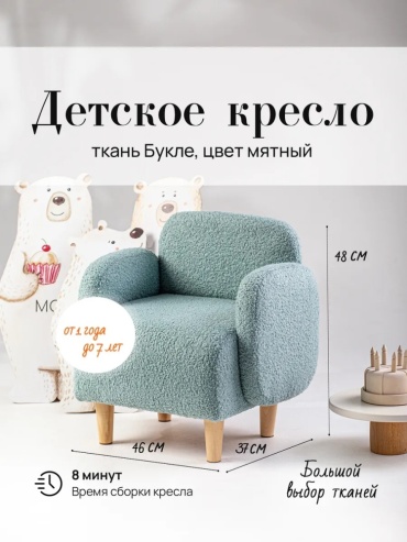 Кресло 48x46x37 см, зеленый, светло-зеленый