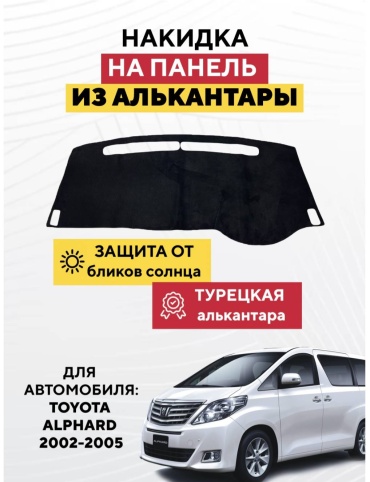 18514006_Бейсенбай2002-2005 Toyota Alphard 2002-2005 черный