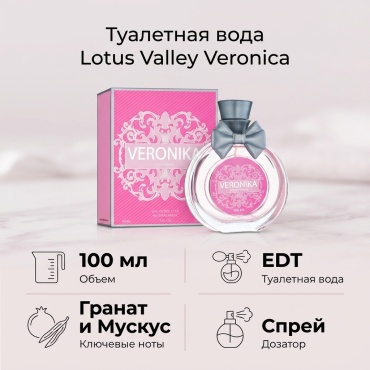 Lotus Valley Veronica туалетная вода EDT 100 мл, для женщин