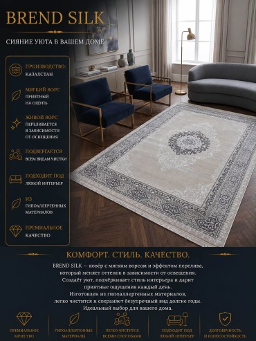 Ковер Brend Silk 250x350 см, короткий ворс, Казахстан