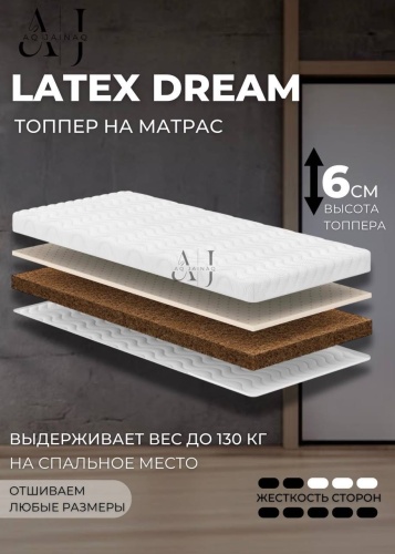 Топпер AQ JAINAQ Latex dream, 80x165x6 см