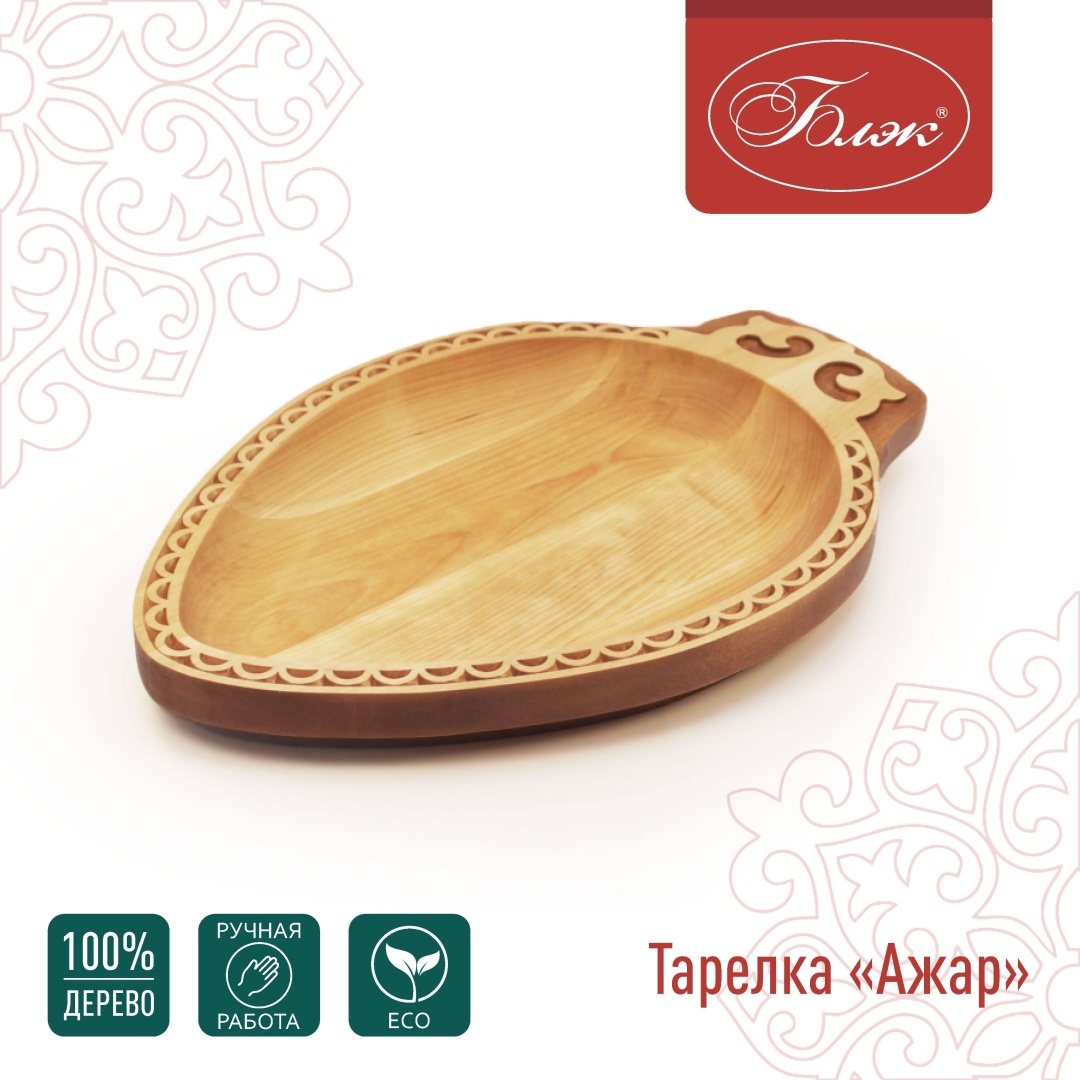 Тарелка Блэк 39 см, 1 шт, дерево
