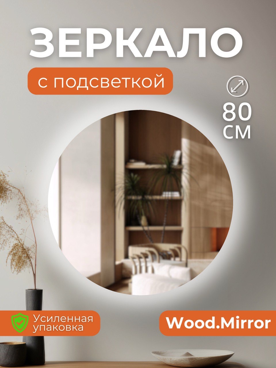 Зеркало настенное wood.mirror 80x80 см