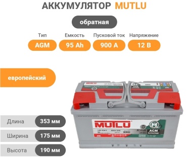MUTLU AGM.L5.95.090.A Start Stop 95 Ач обратная