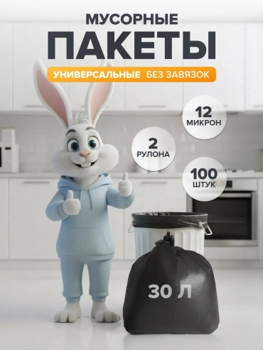 Хозмаркет "Ты дома" 30л-2Р-100 30 л