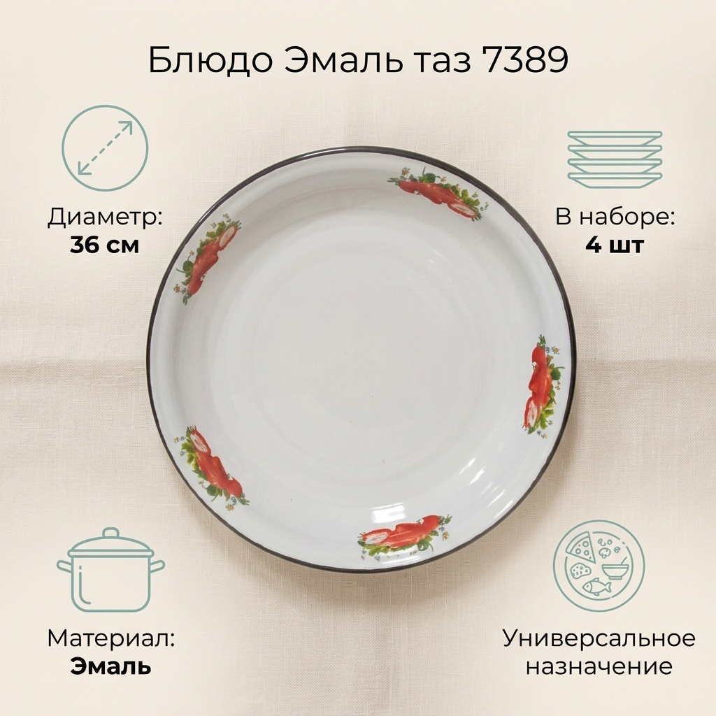 Блюдо Эмаль таз -12л 36х36 см, эмаль, 4 шт
