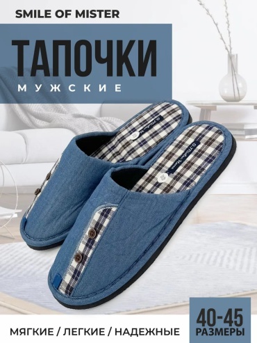 Тапочки Smile of Mister черный