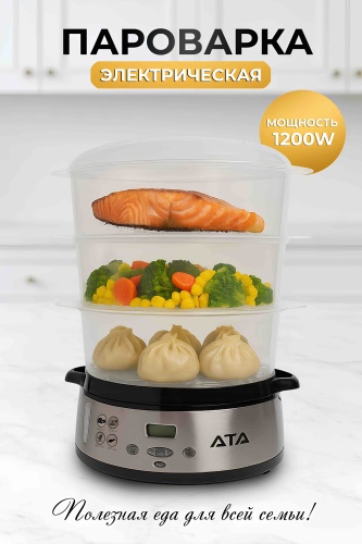 Пароварка ATA Double Boiler 02 9 л. серебристый