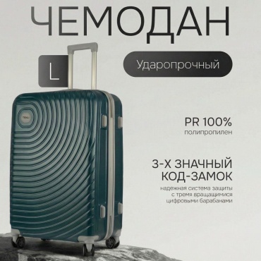 Комплект чемоданов TENLI 001-L полипропилен 107 л изумрудный