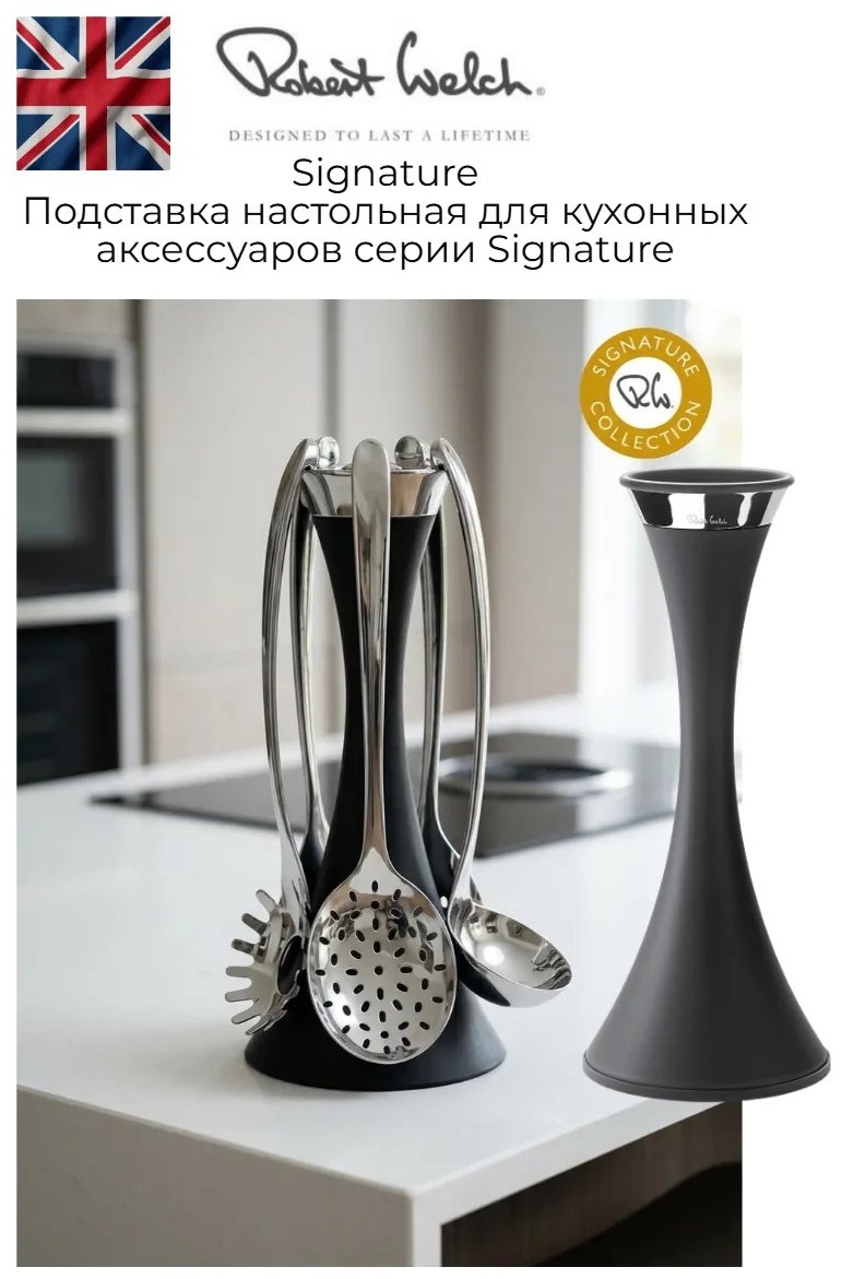 Подставка Robert Welch нержавеющая сталь