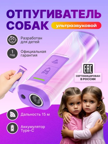 Ультразвуковой отпугиватель 434672770 от собак