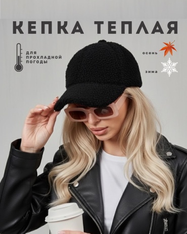 Кепка AKTUUM размер универсальный, черный