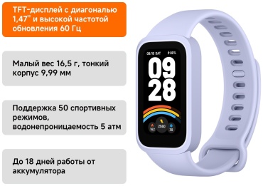 Xiaomi Smart Band 9 Active фиолетовый