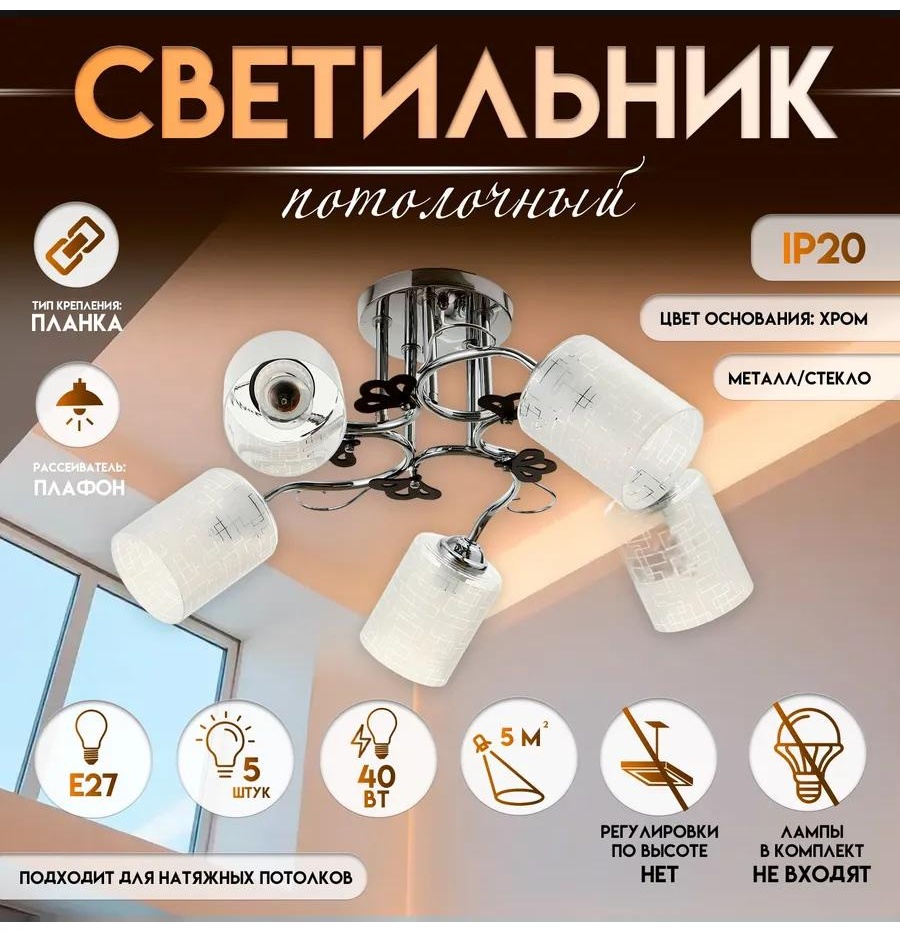 Люстра потолочная E27, кол-во ламп: 3 шт