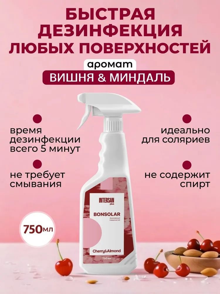ИНТЕРСЭН-плюс Bonsolar Cherry & Almond средство для дезинфекции поверхностей 750 мл