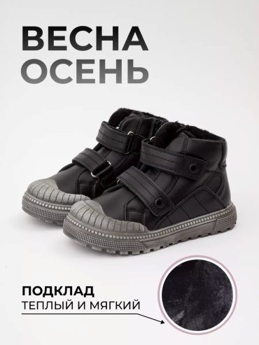 Ботинки Капитошка черный