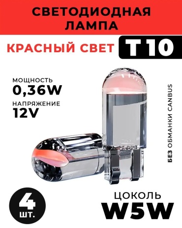 144524237 светодиодная W5W, 4 шт