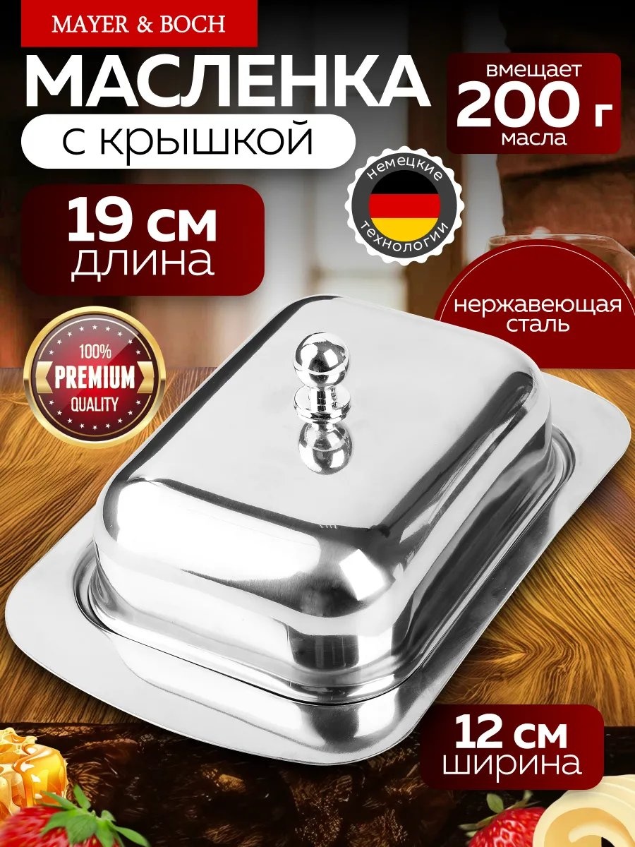 Масленка 242022789 прямоугольная 1 шт, нержавеющая сталь
