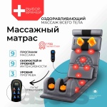 Массажер asess Relax матрас 3D-массаж, вибрационный, разминающий, инфракрасный прогрев, компрессионный, роликовый