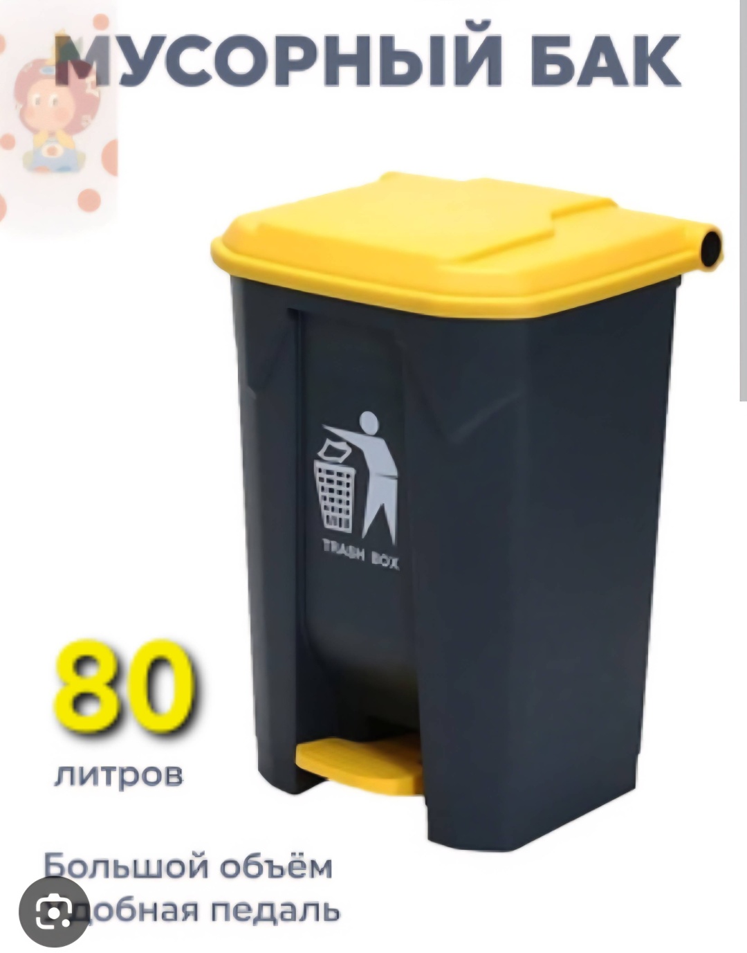 Мусорный бак URKER с крышкой 002 80 л