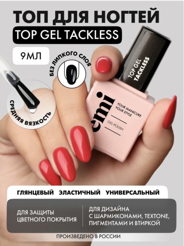 E.Mi верхнее покрытие Top Gel Tackless прозрачный глянцевое 9 мл