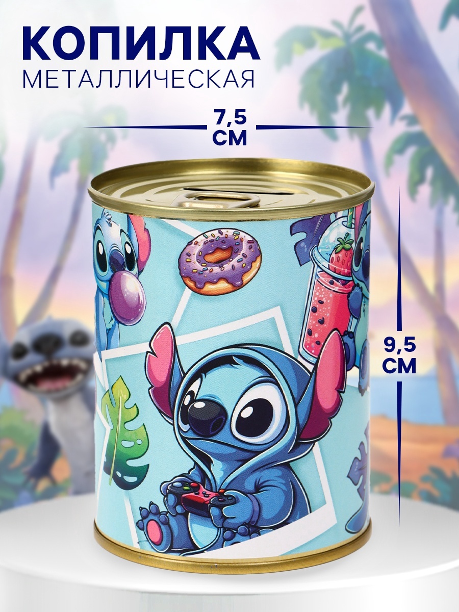 Копилка металлическая, 9.5 см×7.5 см×7.5 см, Стич