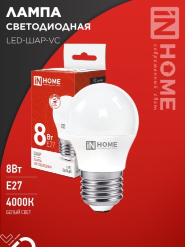 IN HOME 8W E27, светодиодная, нейтральный белый