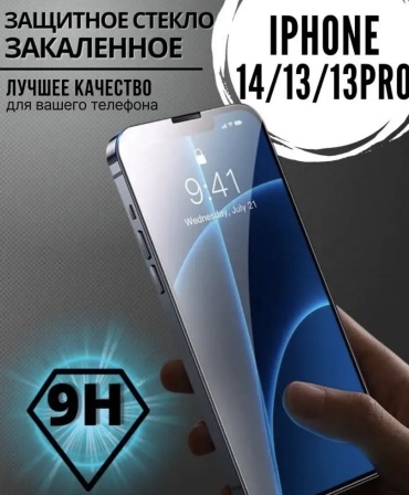 Стекло 100baksovwallet для Apple iPhone 14 прозрачный