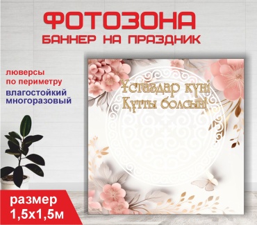 Фотозона Гарант С днем учителя! №15370 1,5 х 1,5м