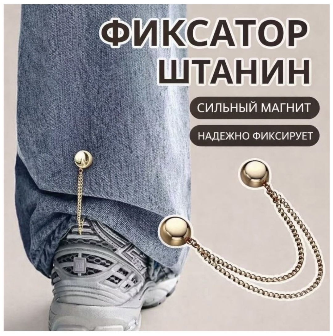 Подвеска на одежду 30444767_MAG-CUFF-02 универсальная золотистый, серебристый