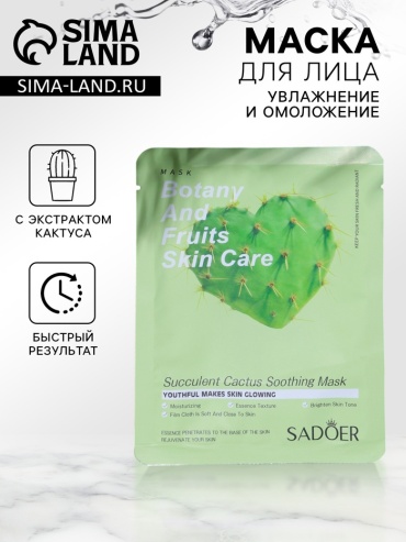 Маска для лица SADOER тканевая Botany Fruits Skin Care 29 г