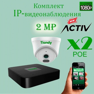 TIANDY комплект видеонаблюдения Tiandy X2-F2m-activ, 2MP, расширение 1920x1080