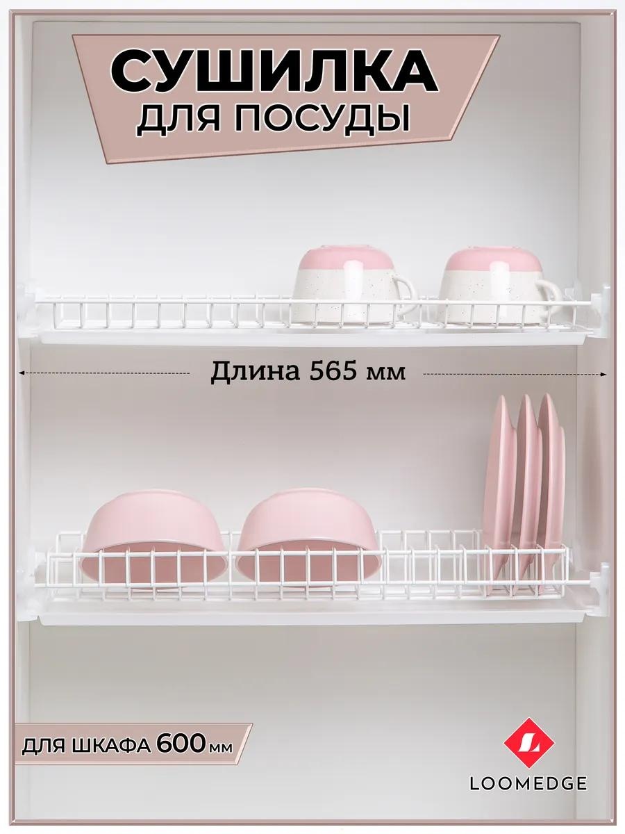 Сушилка встраиваемая одноярусная ,сталь