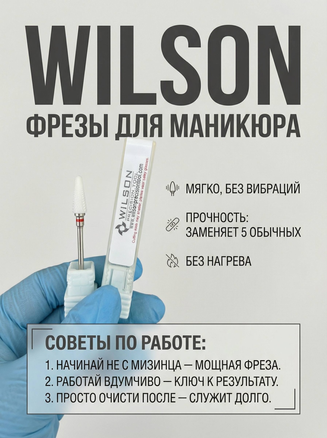 Насадка Wilson 505.201.140.060 фреза конус насечка красная 1 шт