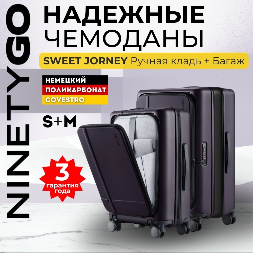Комплект чемоданов Xiaomi NinetyGo Sweet Journey поликарбонат 88 л фиолетовый