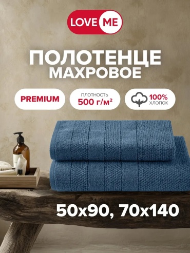 Полотенце LoveME 90x50 см, хлопок, 1 шт,