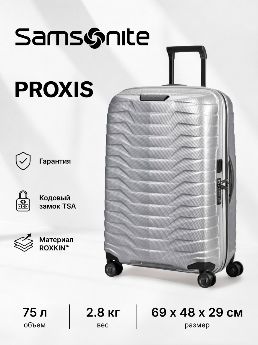 Чемодан Samsonite Proxis полипропилен 75 л серый