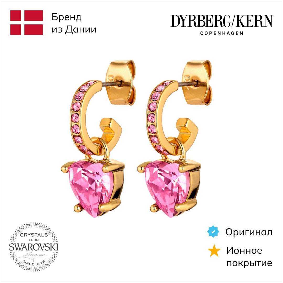 Серьги DYRBERG KERN нержавеющая сталь, кристаллы Swarovski