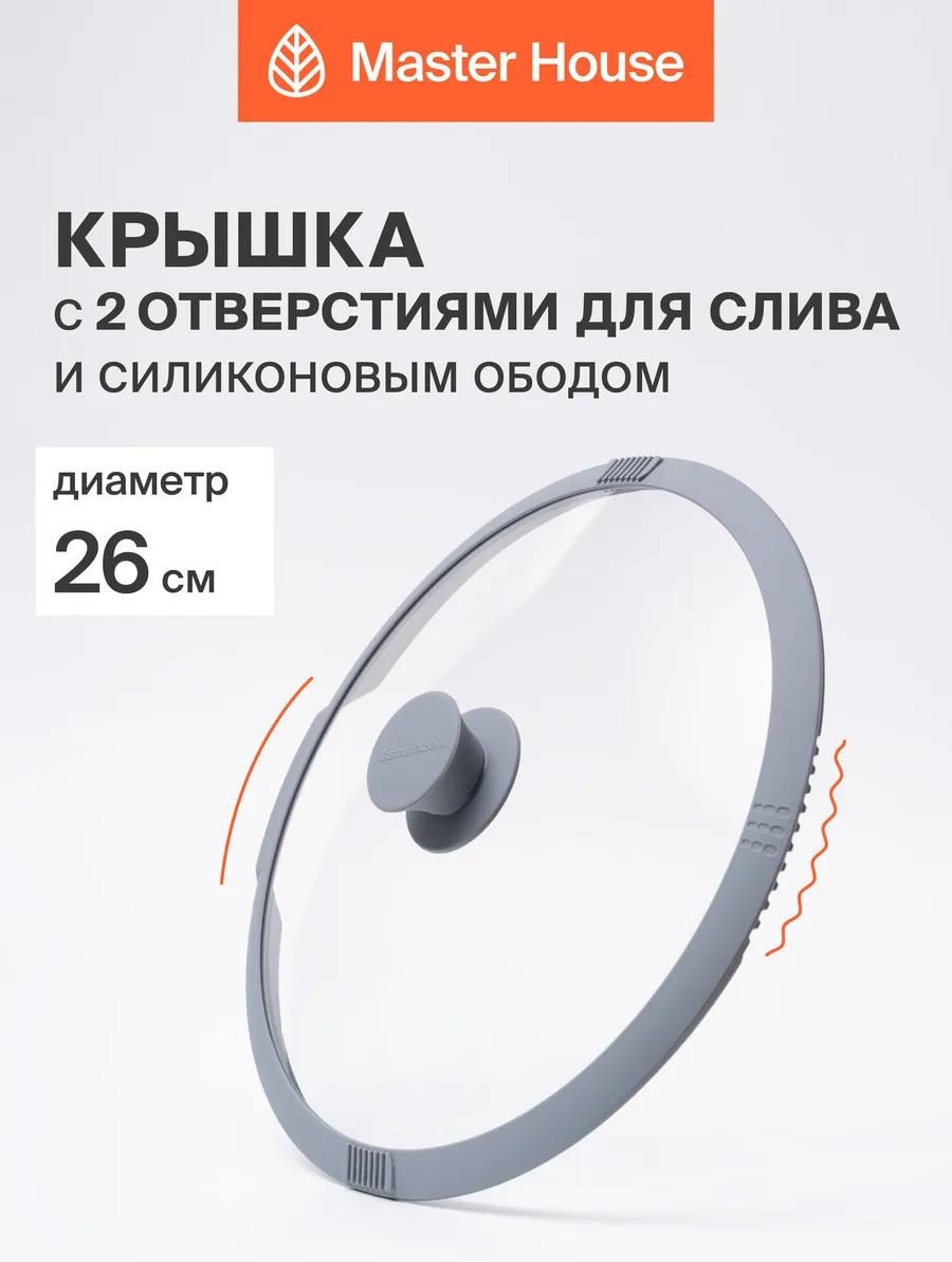 Крышка для сковороды 26 см, силикон