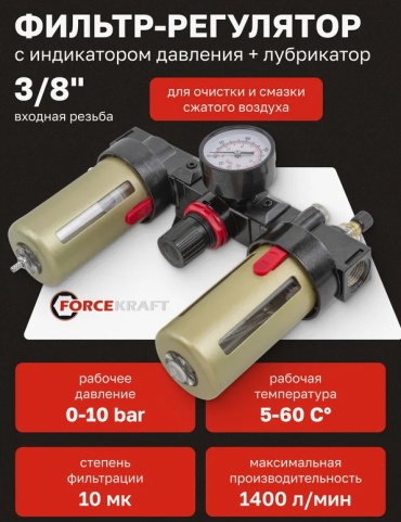 ForceKraft лубрикатор FK-BC3000