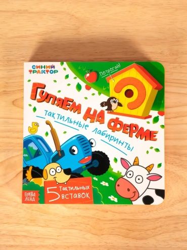 Книжка-игрушка LIMMPO KIDS гуляем на ферме