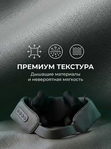 Массажер TEQONE NK-590 воротник акупунктурный, надавливающий, разминающий, инфракрасный прогрев
